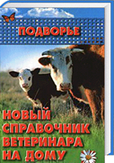 http://rosseparator.ru/kniga_veterinar.gif